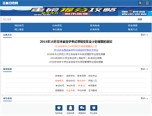 Tablet Screenshot of jlszk.cn
